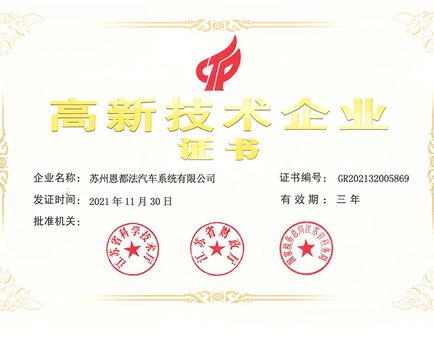 高新技術(shù)企業(yè)證書